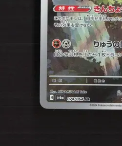 Fraxure 074/064 Japanese Night Wanderer Full Art Rare Holo Pokemon Card LP - Image 5