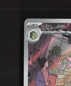 Lileep 104/102 Japanese Stellar Miracle Full Art Rare Holo Pokemon Card NM - Image 3
