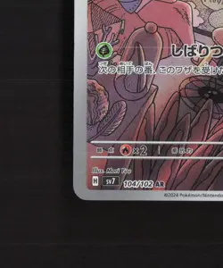Lileep 104/102 Japanese Stellar Miracle Full Art Rare Holo Pokemon Card NM - Image 5