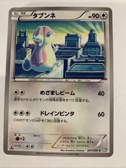 Pokemon Card / Carte Audino 047/050 1ED BW5 ( Dragon Blast ) - Image 1