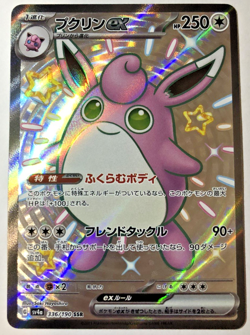 Shiny Wigglytuff ex SSR 336/190 SV4a Shiny Treasure ex - Pokemon Card Japanese - Image 1