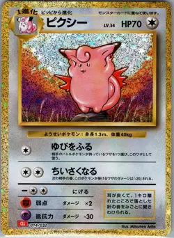 Clefable 014/032 (CLL) - [JP] Pokemon TCG Classic: Charizard - Holo (NM) - Image 1
