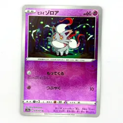 Hisuian Zorua (Reverse Holo) C 029/071 S10a Dark Phantasma Pokemon Card Japanese - Image 1