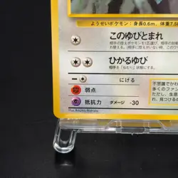 Clefairy No.035 Vending Series Japanese Pokemon Card Rare Old Back NM - Image 5