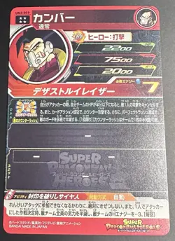 Cumber UM3-059 UR Card Super Dragon Ball Heroes Japanese - Image 2