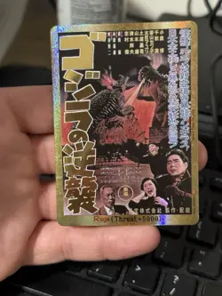 2025 Godzilla Card Game Gold Rage EGZ02++ PP Godzilla raids again 1955 - Image 1