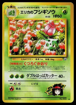 Pokemon Card - Erika's Ivysaur Japanese Gym Challenge 002 Uncommon - Image 1