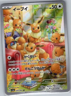 Eevee 078/066 Japanese SV5a: Crimson Haze - Pokemon Card - NM - Image 1