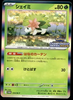 Japanese Pokemon Shaymin - 034/M-P M-P Promotional Cards EXC - Image 1