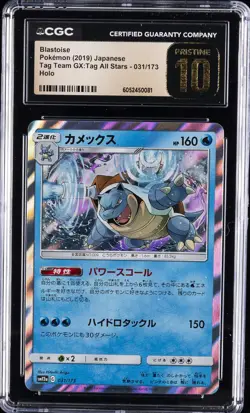 2019 POKEMON TAG TEAM GX: TAG ALL STARS - HOLO - JPN BLASTOISE CGC 10 PERFECT - Image 1