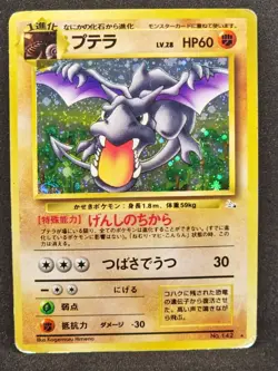 Pokemon Japanese Fossil Aerodactyl No.142 (HP) - Image 1