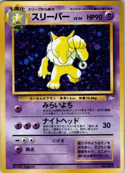 Hypno 097 Japanese Fossil Holo Rare Pokemon Card 1997 - TCG - LP - Image 1