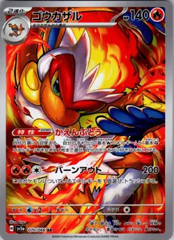 Infernape - 070/066 Art Rare SV5a: Crimson Haze 070/066 NM - Pokemon TCG - Image 1
