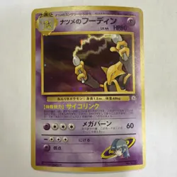 Vintage Pokemon Sabrina’s Alakazam Japanese 065 Holo LP - Image 2