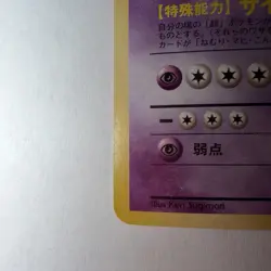 Vintage Pokemon Sabrina’s Alakazam Japanese 065 Holo LP - Image 5