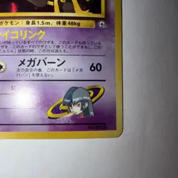 Vintage Pokemon Sabrina’s Alakazam Japanese 065 Holo LP - Image 5