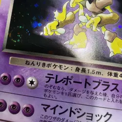 Vintage Pokemon Dark Alakazam Holo *Swirl* Japanese No.065 Team Rocket LP - Image 3