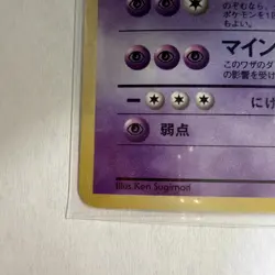 Vintage Pokemon Dark Alakazam Holo *Swirl* Japanese No.065 Team Rocket LP - Image 5
