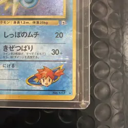 Misty's Seadra No.117 Gym 1 Heroes Holo Vintage Japanese Pokemon Card - Image 2