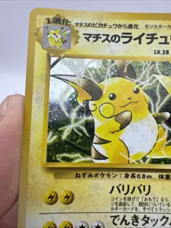 Lt. Surge’s Raichu Holo Rare Gym Challenge Japanese No. 026 Pokemon NM/LP - Image 2