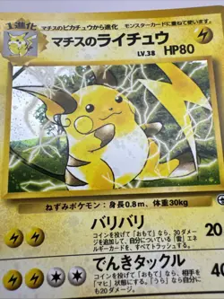 Lt. Surge’s Raichu Holo Rare Gym Challenge Japanese No. 026 Pokemon NM/LP - Image 4