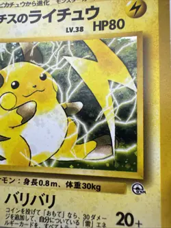 Lt. Surge’s Raichu Holo Rare Gym Challenge Japanese No. 026 Pokemon NM/LP - Image 5