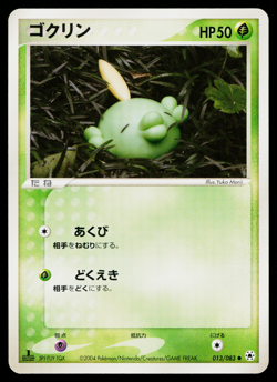 Gulpin 013/083 Common Undone Seal Pokemon Japanese Near Mint - Image 1