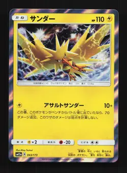 Zapdos 043/173 Tag All Stars NM Japanese Pokemon Card TCG - Image 1