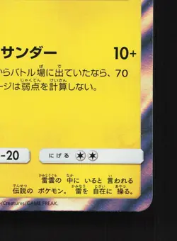 Zapdos 043/173 Tag All Stars NM Japanese Pokemon Card TCG - Image 5