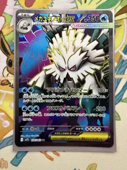 Mega Abomasnow ex SR 076/063 M1S Mega Symphonia Pokemon Card Japanese NM - Image 1
