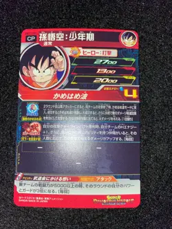 Super Dragon Ball Heroes Card BM11-TCP1 Son Goku CP Japan - Image 2
