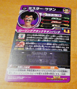 DRAGON BALL Z GT DBZ DBS HEROES CARD PRISM HOLO CARTE BM11-TCP4 CP JAPAN NM - Image 2