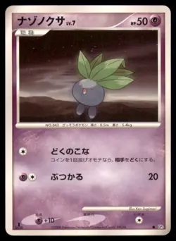 ODDISH DP5 CRY FROM THE MYSTERIOUS POKEMON JAPANESE HP SURFACE SCRATCHES - Image 2