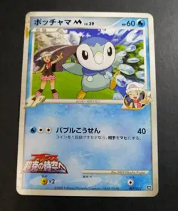 PIPLUP 007/022 ARCEUS MOVIE PROMO JAPANESE POKEMON CARD - Image 1