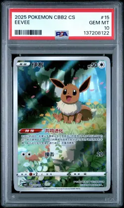 2025 POKEMON SIMPLIFIED CHINESE CBB2 C-GEM PACK VOL 2 #15 EEVEE PSA 10 - Image 1