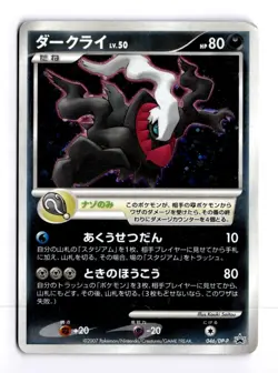 Darkrai 046/DP-P DP-P Promos Japanese Holo Pokemon Heavy Play+ - Image 1