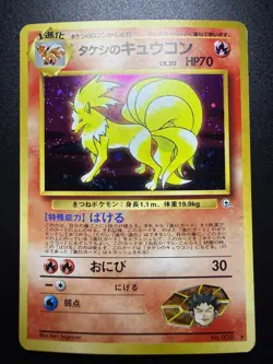 Pokemon Brock's Ninetales Leaders' Stadium Holo (Japanese) LP w/swirl - Image 1