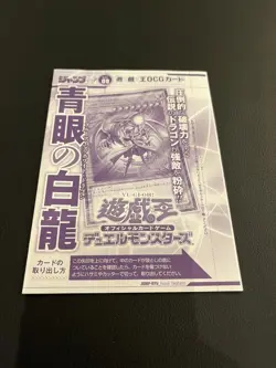 Yu-Gi-Oh Blue Eyes White Dragon Seto Kaiba KC Rare Promo JMPR-JP001 Unopened - Image 2