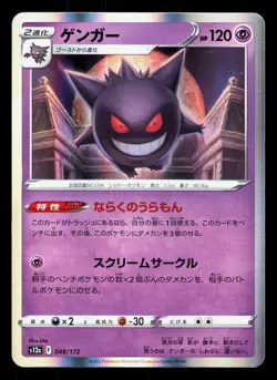 Gengar 048/172 VSTAR Universe LP Japanese Pokemon Card TCG - Image 1