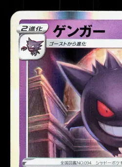 Gengar 048/172 VSTAR Universe LP Japanese Pokemon Card TCG - Image 2