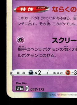 Gengar 048/172 VSTAR Universe LP Japanese Pokemon Card TCG - Image 4