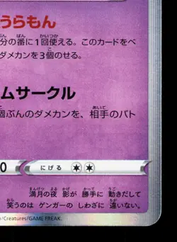 Gengar 048/172 VSTAR Universe LP Japanese Pokemon Card TCG - Image 5