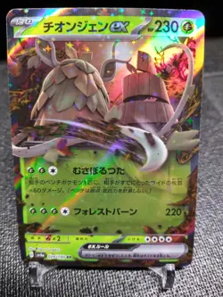 Wo-Chien ex RR 024/190 SV4a Shiny Treasure ex Japanese Pokemon / US Seller - Image 1