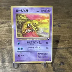 Pokemon Japanese Jynx - Vending Series Promo #124 LP - Image 1