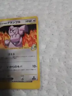 Pokemon Chuck's Granbull Japanese VS Series 037/141 Pokemon LP-NM - Image 3