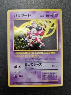 Pokemon Japanese Jungle Mr. Mime Holo Rare No. 122 NEAR MINT - Image 1