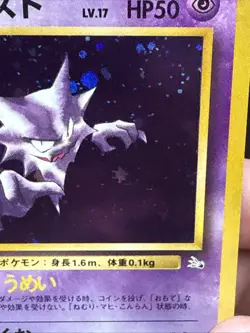 Pokemon Haunter No. 093 Holo Fossil Rare Old Back Japanese Pokemon Card 1997 - Image 4