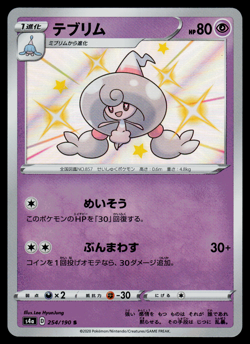 Pokemon Japanese Shiny Star V s4a Hattrem 254/190 S Holo - NM - Image 1