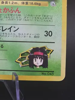 Pokemon TCG - Erika's Vileplume - No. 045 Leaders' Stadium - Holo - JAPANESE - Image 2
