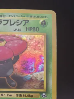 Pokemon TCG - Erika's Vileplume - No. 045 Leaders' Stadium - Holo - JAPANESE - Image 3